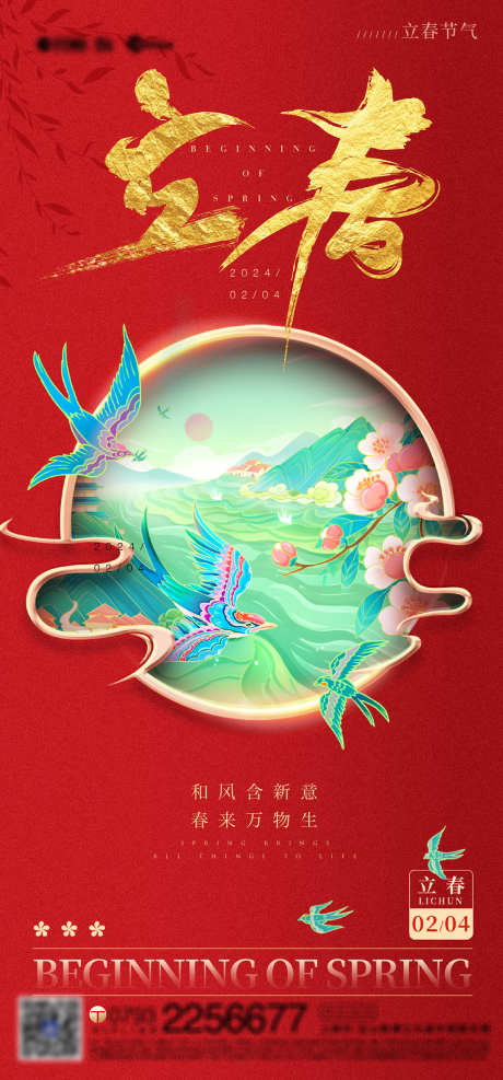 红色国风立春海报_源文件下载_1299X2788像素-新年,立春,节气,海报,二十四节气-作品编号:2024012210223536-设计素材-www.shejisc.cn