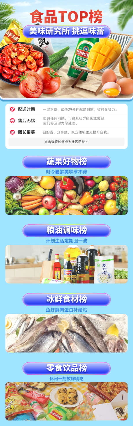 食品TOP榜_源文件下载_PSD格式_750X2400像素-场景,沙滩,夏季,电商,商超,超市,排行榜,TOP榜,美食,零食,水产,粮油,蔬果-作品编号:2024012218073530-设计素材-www.shejisc.cn