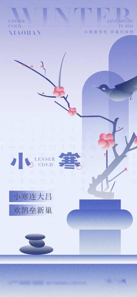 小寒节日节气_源文件下载_PSD格式_2344X5075像素-小寒,节气,地产,冬天,冬季-作品编号:2024012222119247-志设-zs9.com