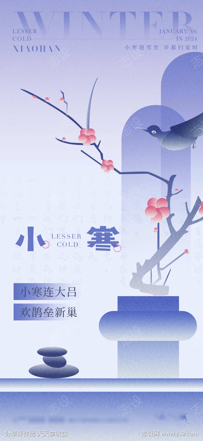 小寒节日节气