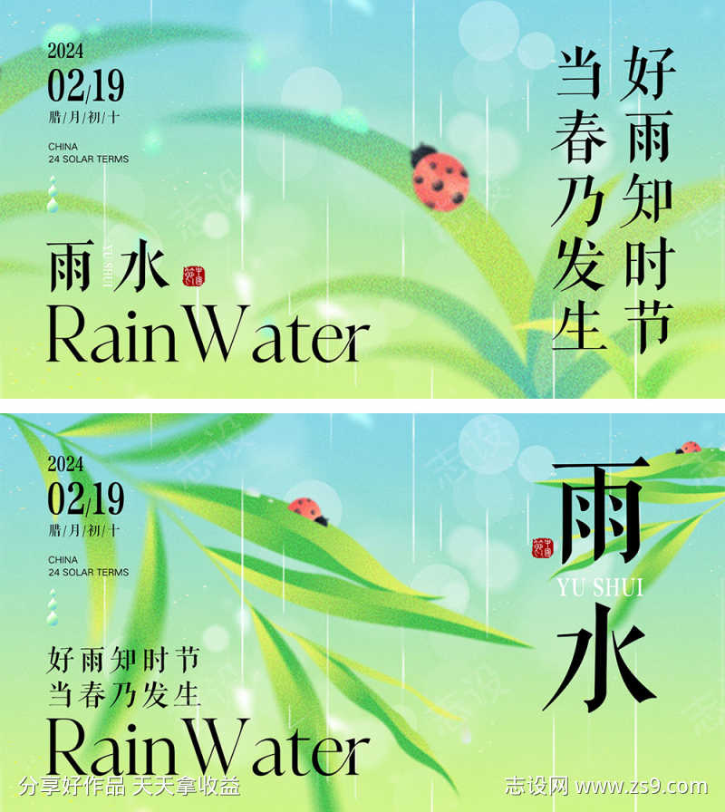 雨水节气海报