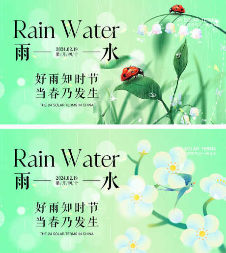 雨水节气海报_源文件下载_PSD格式_1000X1120像素-系列,中式,地产,花朵,春天,虫子,下雨,雨水,节气,海报-作品编号:2024012316083391-志设-zs9.com