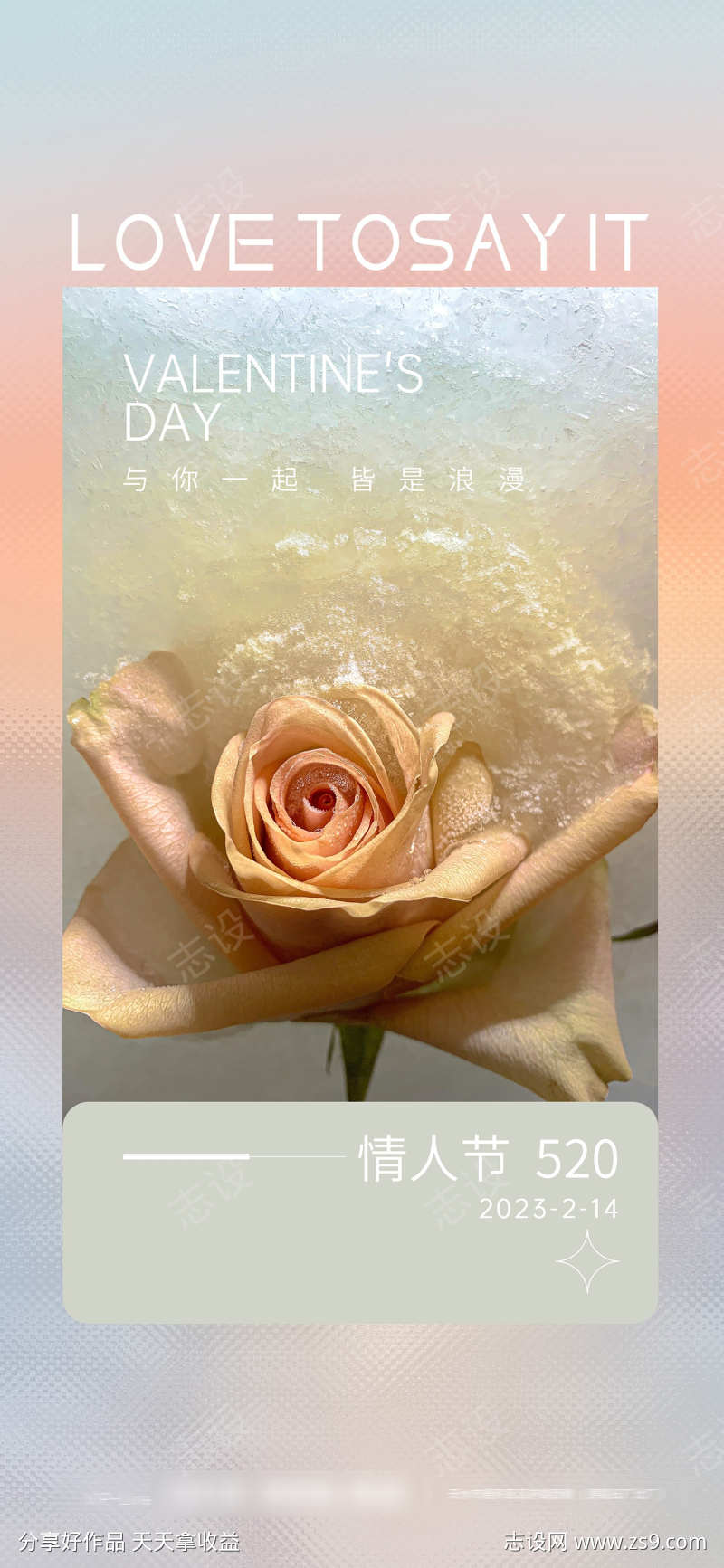 情人节海报