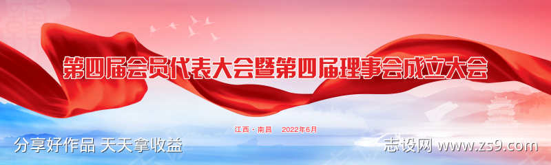 理事会成立大会