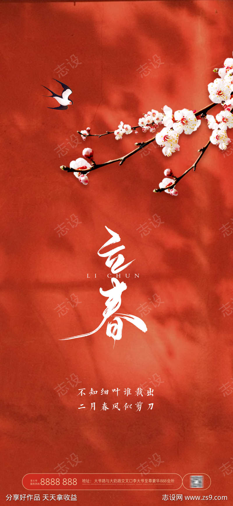 立春春分节气