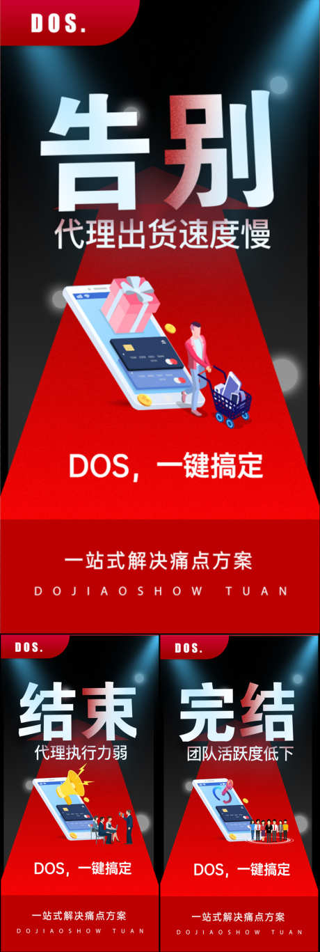 微商招商创业圈图造势海报_源文件下载_PSD格式_1080X3210像素-,,,代理商,出货,起盘,招募股东,加盟,,,地产,,,海报,圈图,黑金,,-作品编号:2024012322278238-设计素材-www.shejisc.cn