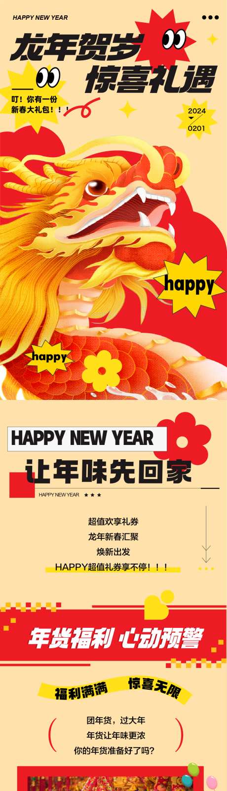 商业新年龙年春节年货活动长图_源文件下载_AI格式_1081X10563像素-2024,喜庆,海报,长图,活动,促销,年货,春节,新年,商业,龙年-作品编号:2024012416588222-设计素材-www.shejisc.cn