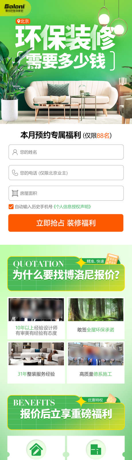 北京环保装修需要多少钱落地页_源文件下载_PSD格式_750X5000像素-清新,施工,报价,北京,装修,环保,详情页,落地页-作品编号:2024012419262912-设计素材-www.shejisc.cn