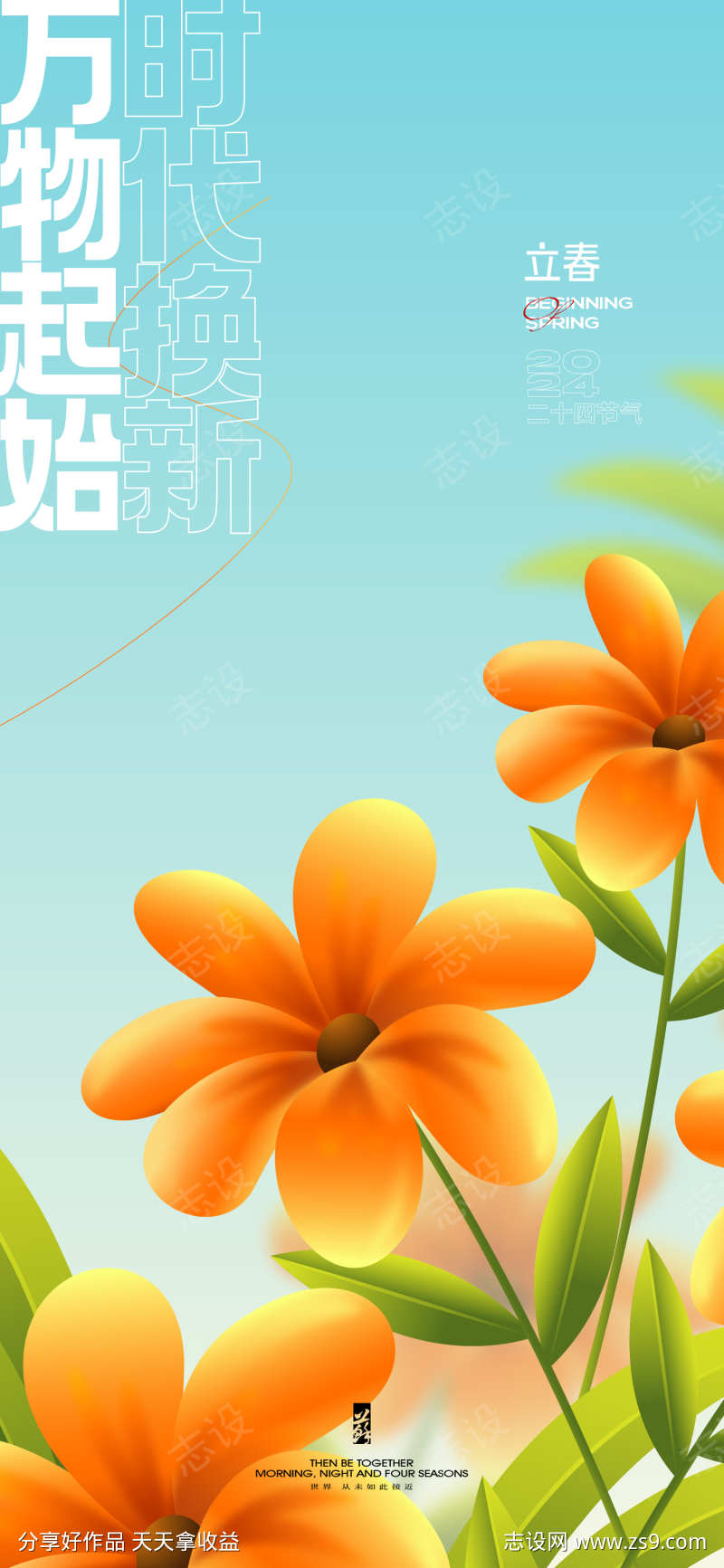 立春节气海报