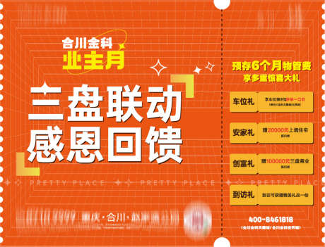 三盘联动感恩回馈_源文件下载_AI格式_874X667像素-促销,价值,大字报,回馈,地产,展板-作品编号:2024012317267303-设计素材-www.shejisc.cn