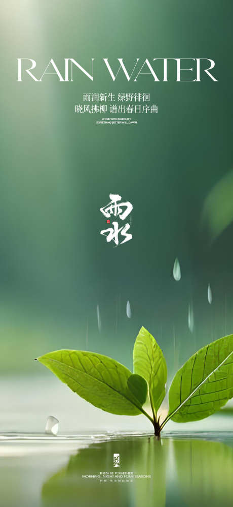 雨水节气海报_源文件下载_PSD格式_1500X3250像素-简约,波纹,质感,水滴,雨水,节气,地产,海报-作品编号:2024012423371121-志设-zs9.com