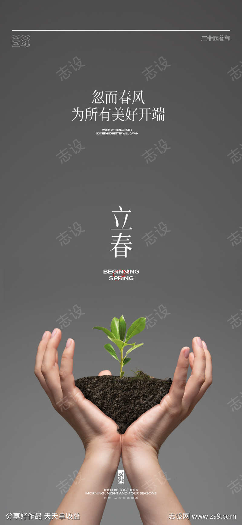 立春节气海报