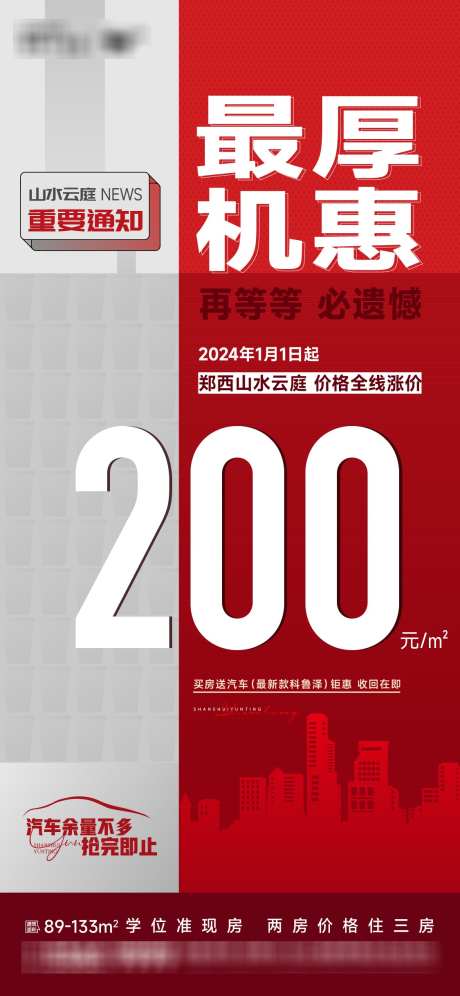 地产涨价海报_源文件下载_AI格式_1125X2436像素-热销,大字报,质感,涨价,海报-作品编号:2024012514543081-志设-zs9.com