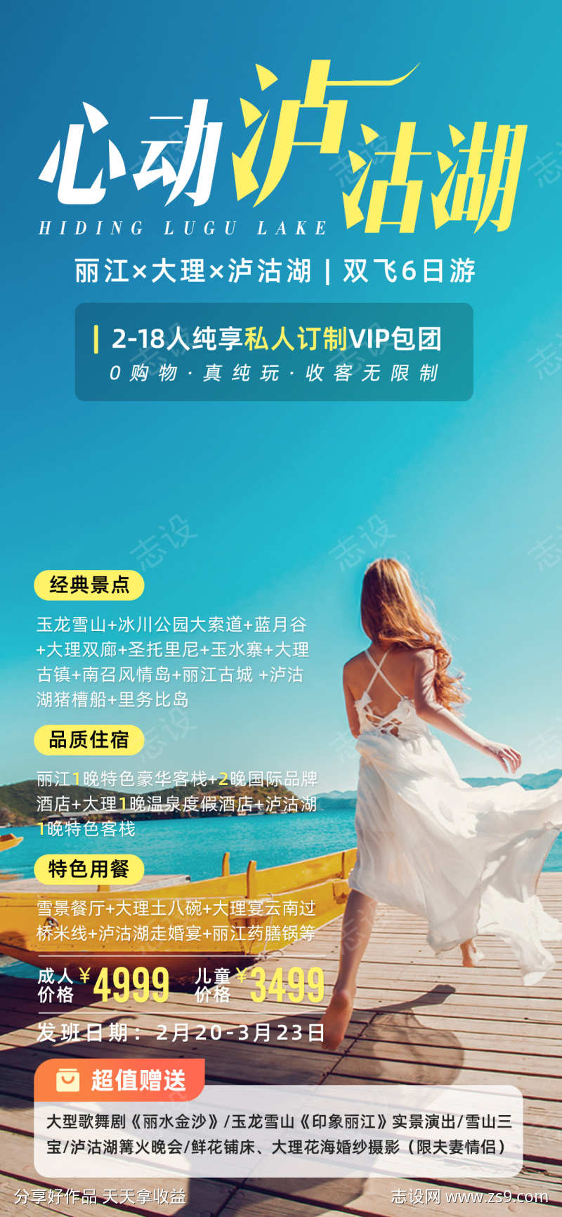 心动泸沽湖云南旅游