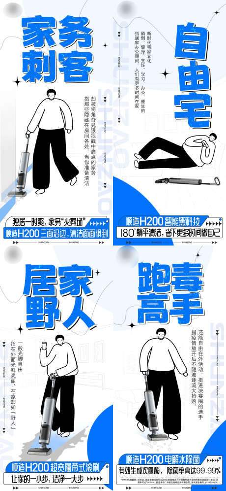 家居产品意境海报_源文件下载_1500X3248像素-拖把,吸尘器,消毒,杀菌,意境,电商,家电,家居-作品编号:2024012508594909-设计素材-www.shejisc.cn