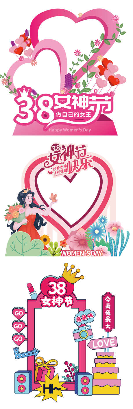 妇女节女王节拍照框_源文件下载_AI格式_1134X3483像素-道具,拍照框,女神节-作品编号:2024012510388592-志设-zs9.com