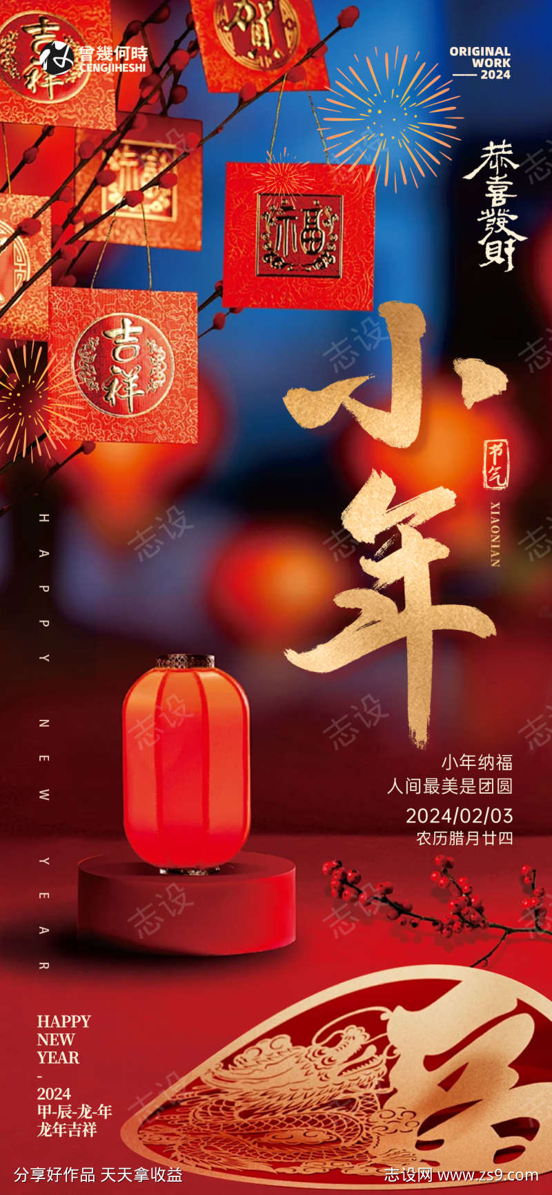 小年春节医美新年海报