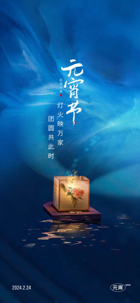 元宵节海报_源文件下载_PSD格式_1125X2436像素-创意,弥散,灯笼,龙年,花灯,元宵节,海报-作品编号:2024012522135012-设计素材-www.shejisc.cn