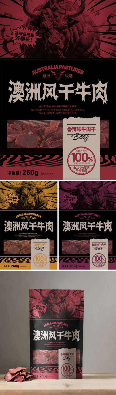 澳洲风干牛肉包装_源文件下载_AI格式_1200X4072像素-斗牛,公牛,零食,牧场,肉牛,手绘,插画,牛,风干牛肉,牛肉干,牛肉,澳洲,包装-作品编号:2024012415593447-设计素材-www.shejisc.cn