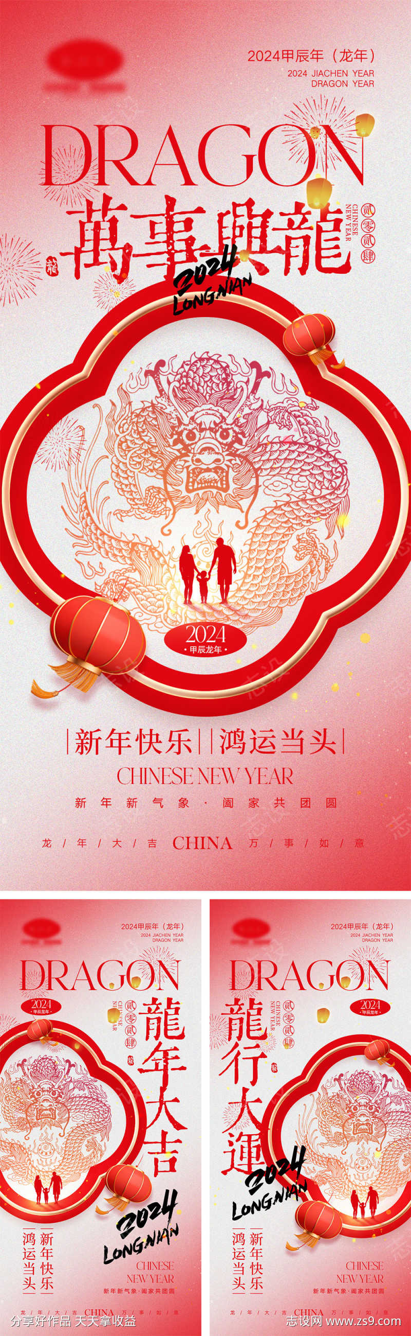 2024龙年海报