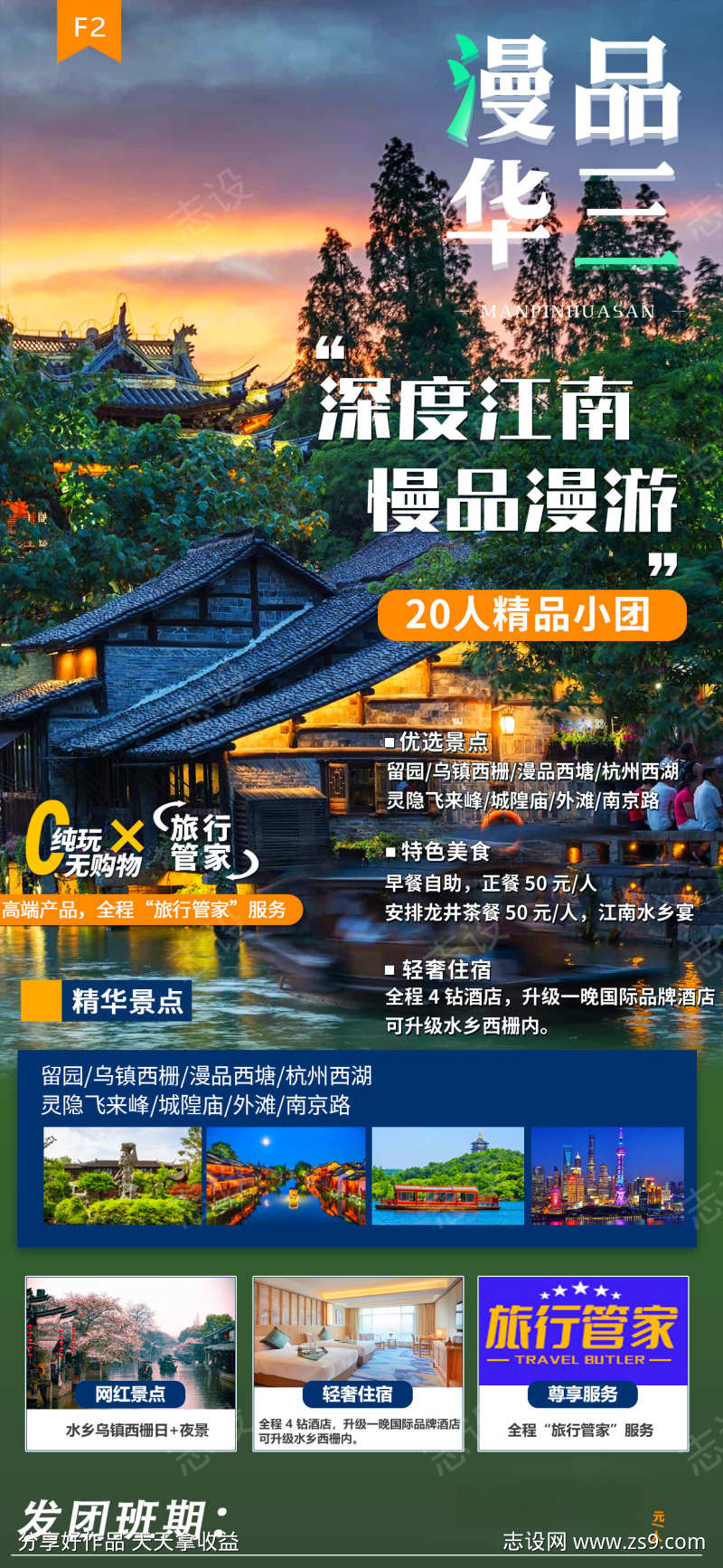 漫品华三旅游海报