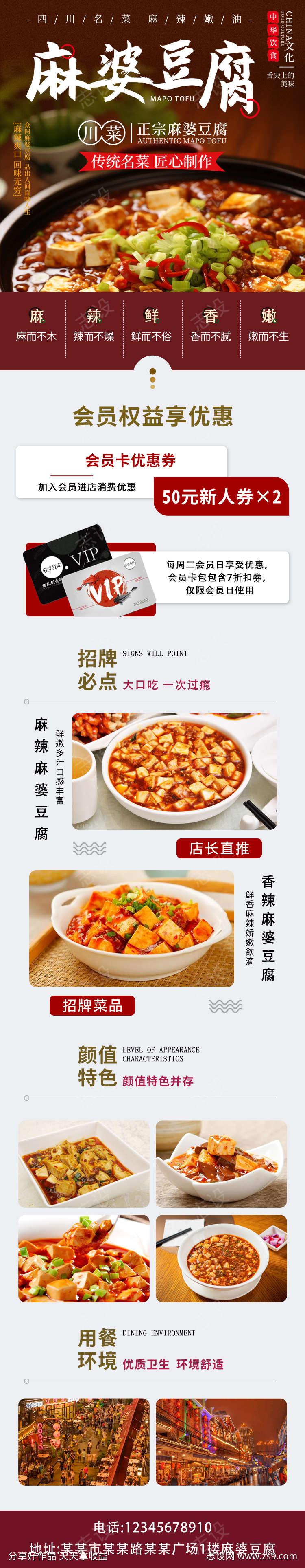 麻婆豆腐招商