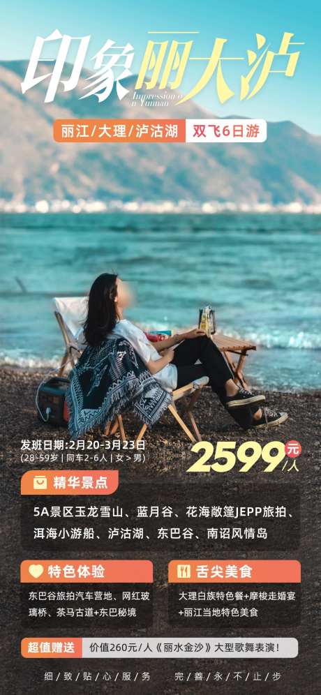 印象丽大泸云南旅游海报_源文件下载_PSD格式_1125X2436像素-丽江,大理,洱海,南诏,东巴,云南,旅游,畅玩,风景-作品编号:2024012516314515-设计素材-www.shejisc.cn