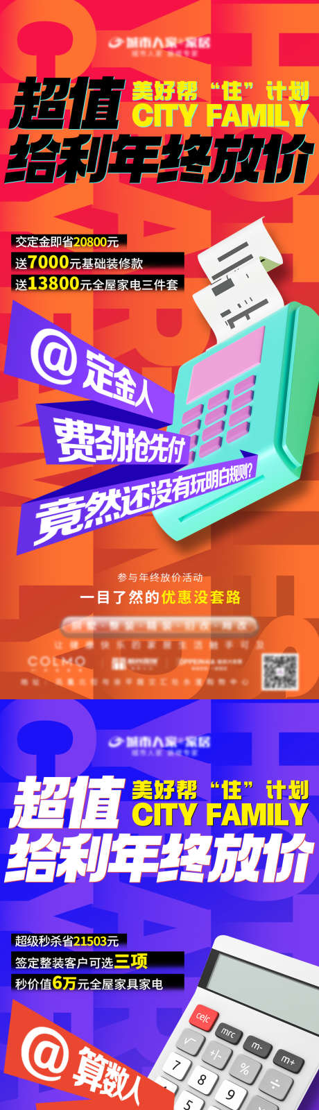 促销海报内容系列_源文件下载_PSD格式_1080X7101像素-多巴胺,家居,系列,海报,活动,促销-作品编号:2024012714563909-志设-zs9.com