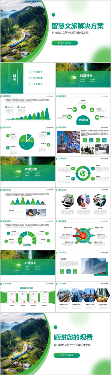 绿色智慧文旅方案汇报PPT模板_源文件下载_其他格式格式_1512X5114像素-ppt,绿色,解决方案ppt,方案ppt,旅游方案,文旅,智慧旅游,文旅方案,智慧文旅-作品编号:2024012715226036-设计素材-www.shejisc.cn
