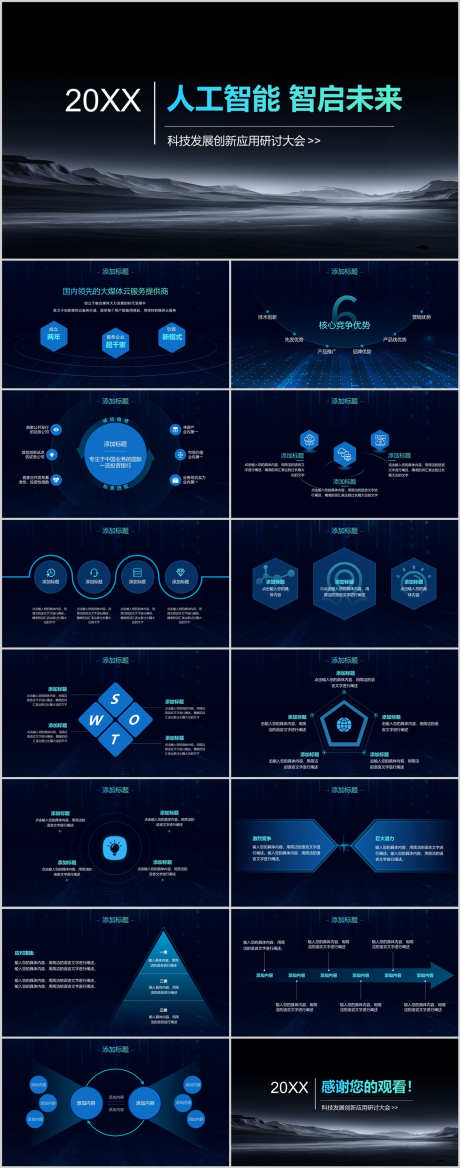 蓝绿科技风暗色PPT发布会峰会PPT_源文件下载_其他格式格式_1920X3839像素-发布会,通用PPT,,排版,科技风,,可视化,架构图,图表,峰会,,-作品编号:2024012715298124-设计素材-www.shejisc.cn