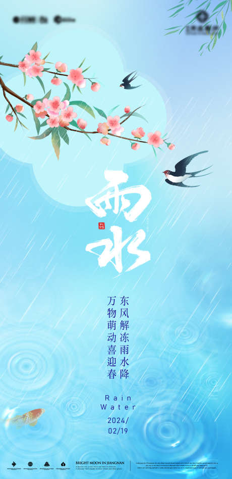 蓝色雨水海报_源文件下载_1485X3061像素-插画,海报,春天,雨水,节气-作品编号:2024012712098467-志设-zs9.com