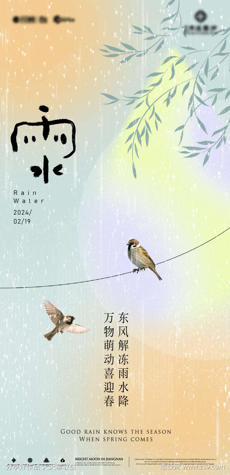 插画雨水海报