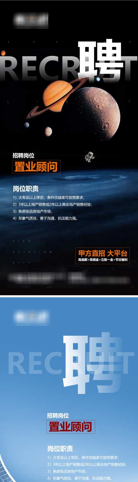 地产招聘海报_源文件下载_1080X2300像素-求职诚聘,置业顾问,朋友圈招聘,地产招聘-作品编号:2024012709299085-设计素材-www.shejisc.cn