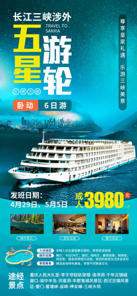 皇家星光号游轮旅游海报_源文件下载_PSD格式_1125X2436像素-凯蒂,凯娜,美维,出行,海报,旅游,-作品编号:2024012815082655-设计素材-www.shejisc.cn