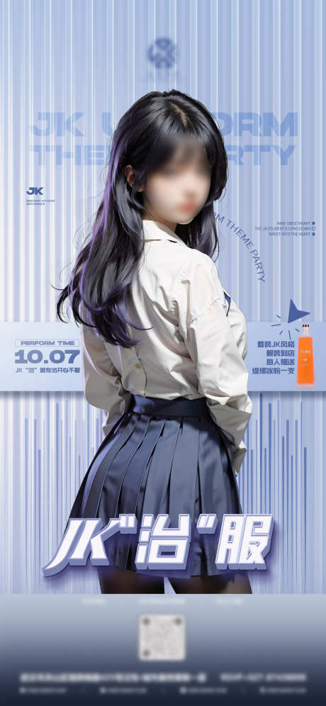 Jk制服海报_源文件下载_PSD格式_1440X3118像素-制服海报,学生,制服派对,海报模板,海报,海报设计,JK制服派对-作品编号:2024012815599505-志设-zs9.com