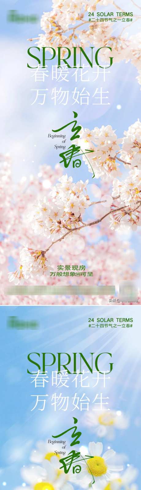 立春节气海报_源文件下载_PSD格式_1080X4678像素-,二十四节气,节气,鲜花,,春天,立春-作品编号:2024012715171262-志设-zs9.com