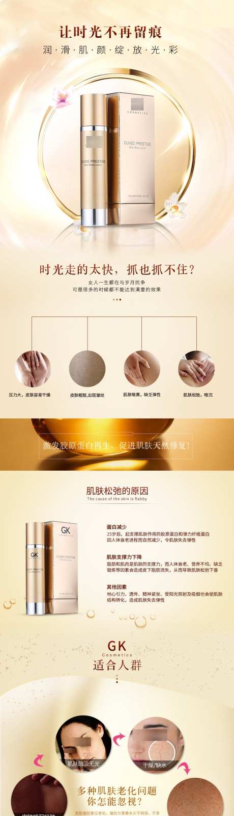 乳液化妆品护肤详情页_源文件下载_PSD格式_790X13531像素-金色,护肤品,乳液,润体乳,保湿水,美容,淘宝详情页,电商详情页-作品编号:2024012722256364-志设-zs9.com