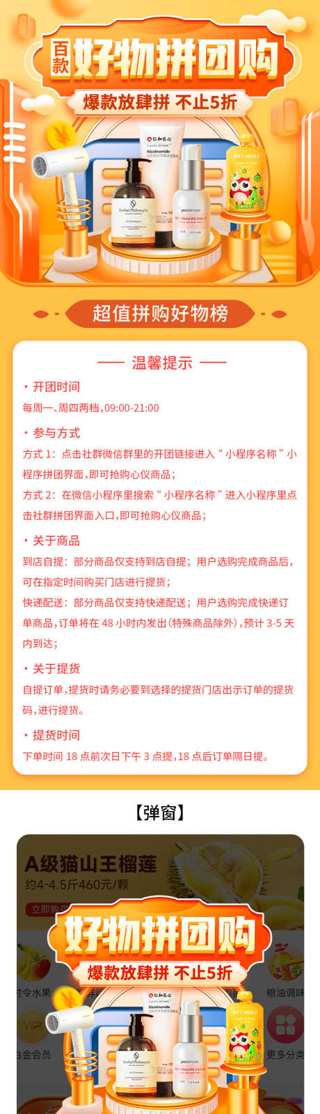 拼团购活动专题_源文件下载_PSD格式_750X3838像素-优惠,折扣,C4D,营销活动弹窗,营销活动banner,营销活动,商超,电商,美妆个护,家用电器,日用百货,爆款,团购,好物拼团购-作品编号:2024012916209481-设计素材-www.shejisc.cn