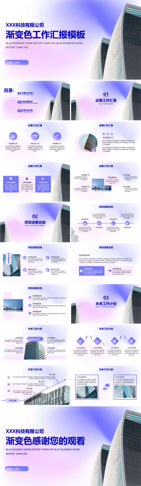 渐变色工作汇报模板ppt_源文件下载_其他格式格式_1614X5539像素-商业,地产,城市,工作,计划,总结,渐变,PPT-作品编号:2024012916422725-设计素材-www.shejisc.cn