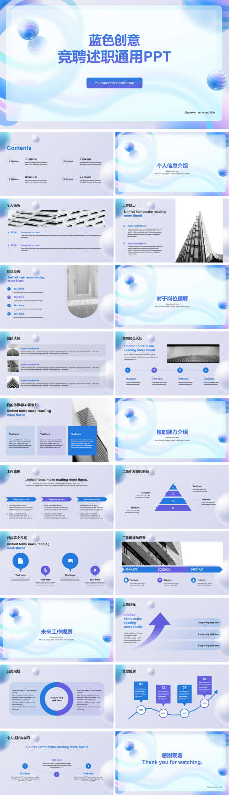 蓝色创意竞聘述职通用PPT_源文件下载_其他格式格式_1752X6066像素-清新,商务,竞聘,通用,述职,创意,PPT-作品编号:2024012916112005-设计素材-www.shejisc.cn