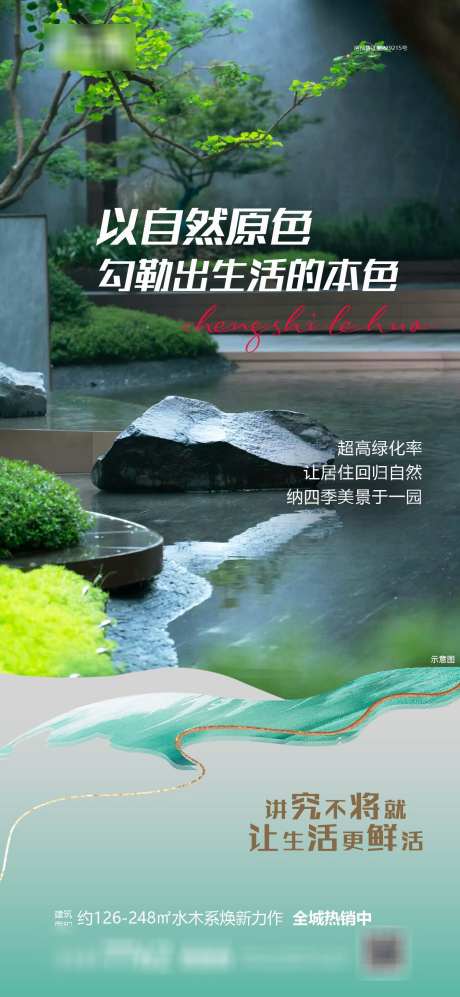 房地产园林价值点_源文件下载_PSD格式_1417X2260像素-文案,价值点,园林,房地产,地产-作品编号:2024012909444418-志设-zs9.com