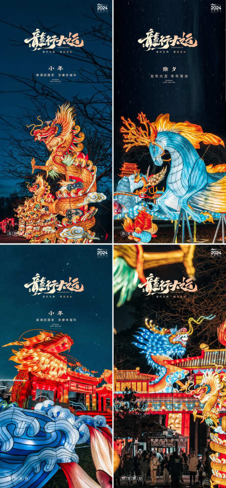 龙年小年除夕元宵春节新年系列海报_源文件下载_23格式_1970X4248像素-春节,新年,拜年-作品编号:2024012917502351-志设-zs9.com