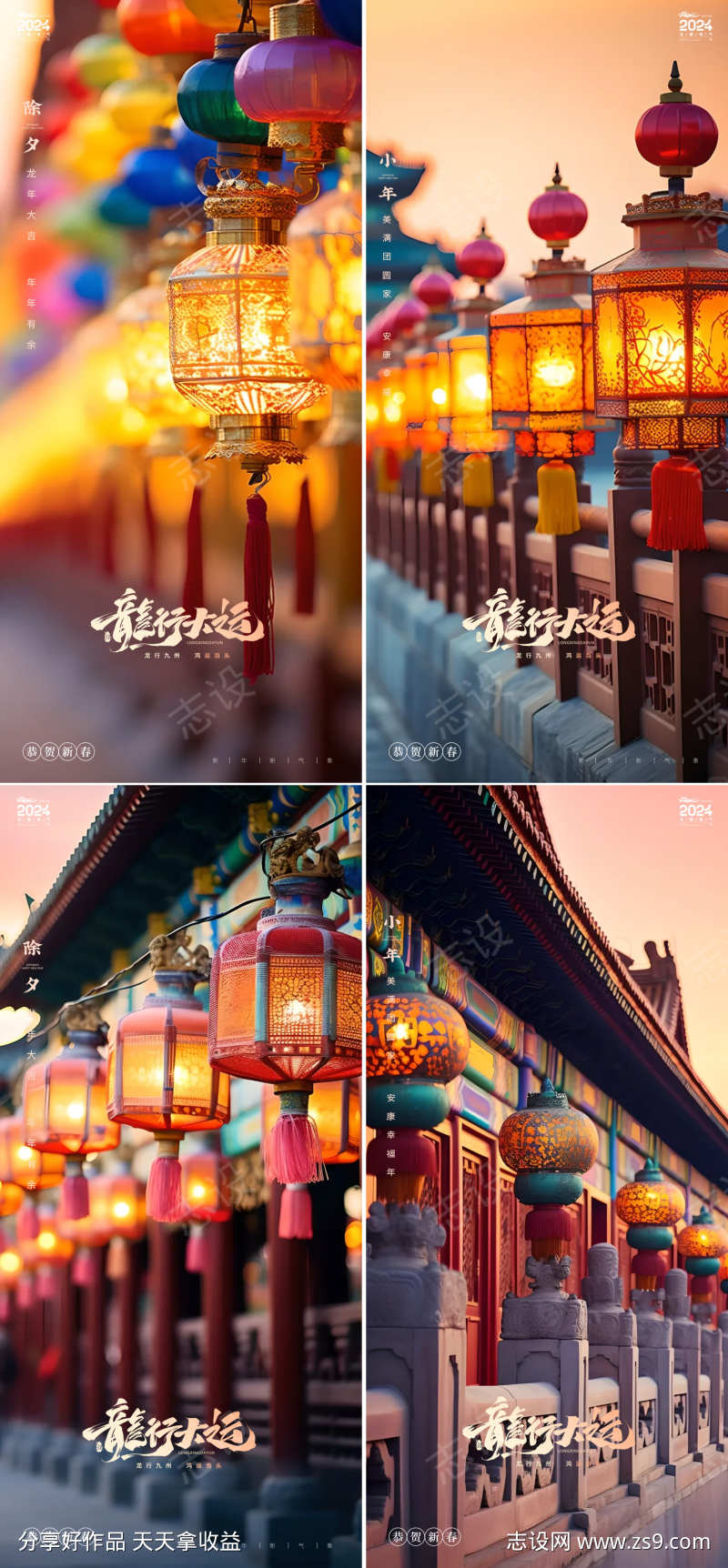 龙年小年除夕元宵春节新年系列海报灯笼
