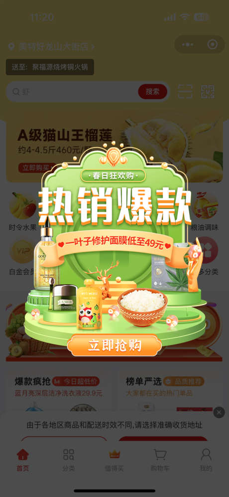 春天弹窗banner_源文件下载_PSD格式_1179X2556像素-抢购,春日,狂欢购,春促,春天,弹窗,热销,爆款-作品编号:2024012910385313-志设-zs9.com