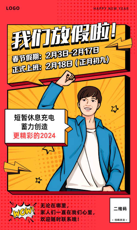 春节放假通知_源文件下载_PSD格式_1264X2126像素-漫画,创意,放假-作品编号:2025051610585236-素材库-www.sucai1.cn