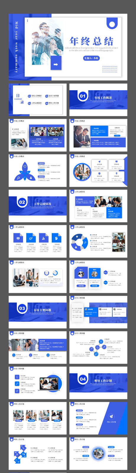 蓝色简约风年终总结商务汇报通用PPT_源文件下载_其他格式格式_1772X6777像素-PPT,年终,汇报,通用,商务,总结,简约风,蓝色-作品编号:2024012910511476-设计素材-www.shejisc.cn