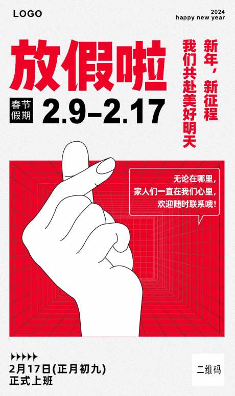 比心放假海报_源文件下载_PSD格式_1920X1080像素-新年,红色,创意-作品编号:2025071413098740-志设
