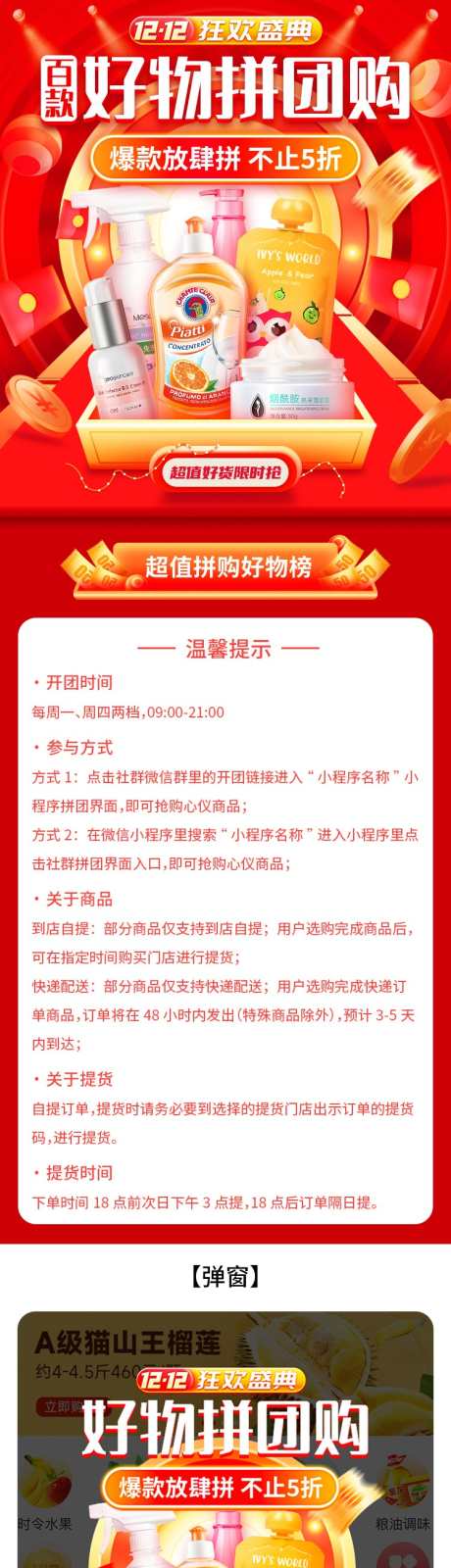 好物拼团购活动专题_源文件下载_PSD格式_750X4000像素-,日用百货,,拼团banner,拼团弹窗,双十二,限时抢,优惠券,红包,折扣,促销,大促营销活动,拼团,团购-作品编号:2024012911184856-设计素材-www.shejisc.cn