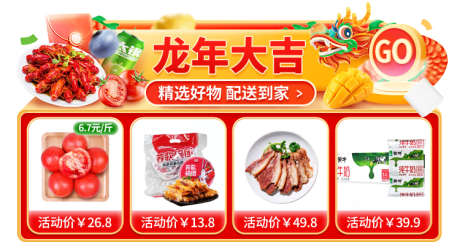 龙年胶囊banner_源文件下载_PSD格式_750X407像素-乳品饮料,肉,蔬菜水果,电商,超市,商超,精选好物,活动入口,小程序胶囊,龙年生鲜胶囊,胶囊,龙年-作品编号:2024012911326062-设计素材-www.shejisc.cn