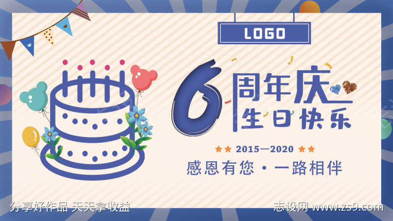 周年庆卡通海报